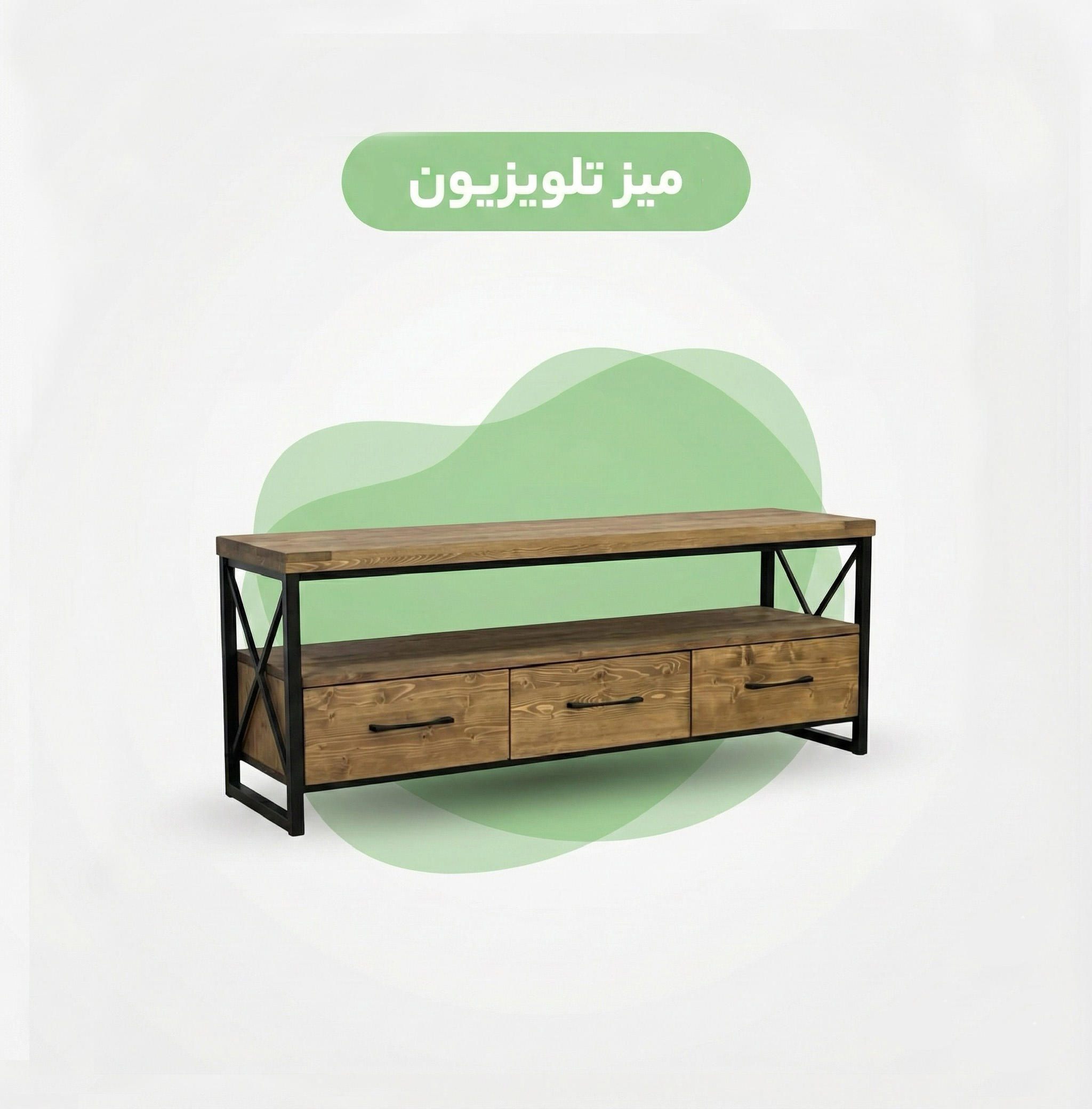 کتگوری میز تلوزیونی چوبی فلزی