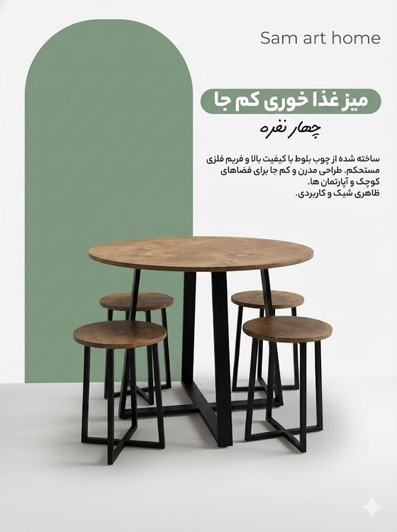 میز ناهار خوری چهار نفره گرد