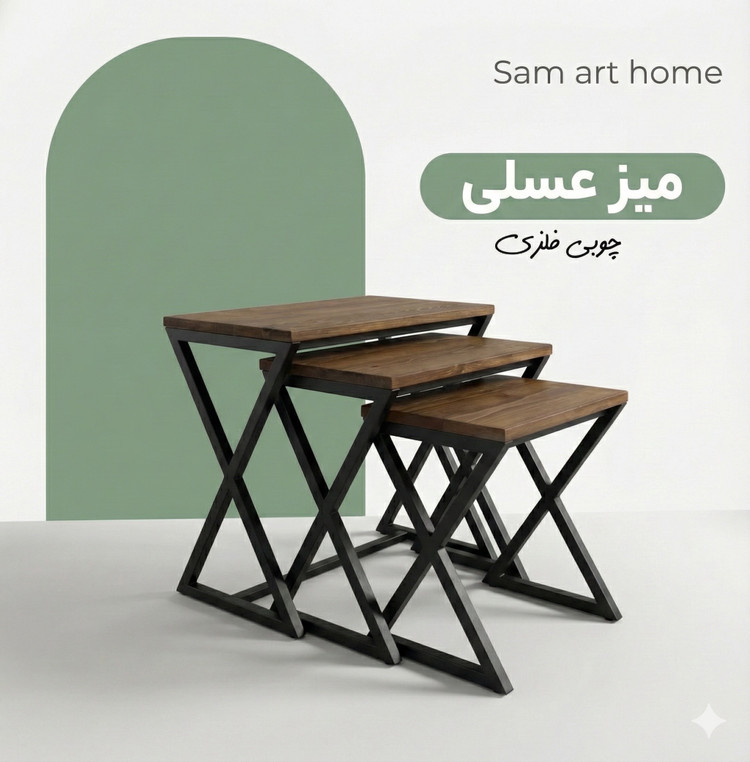 میز عسلی چوبی فلزی