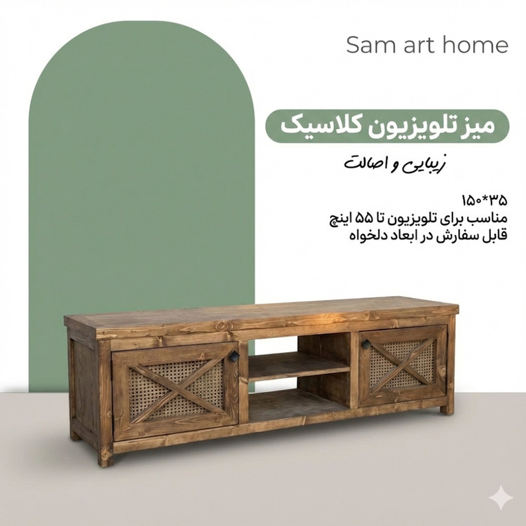 میز تلوزیون کلاسیک چوبی