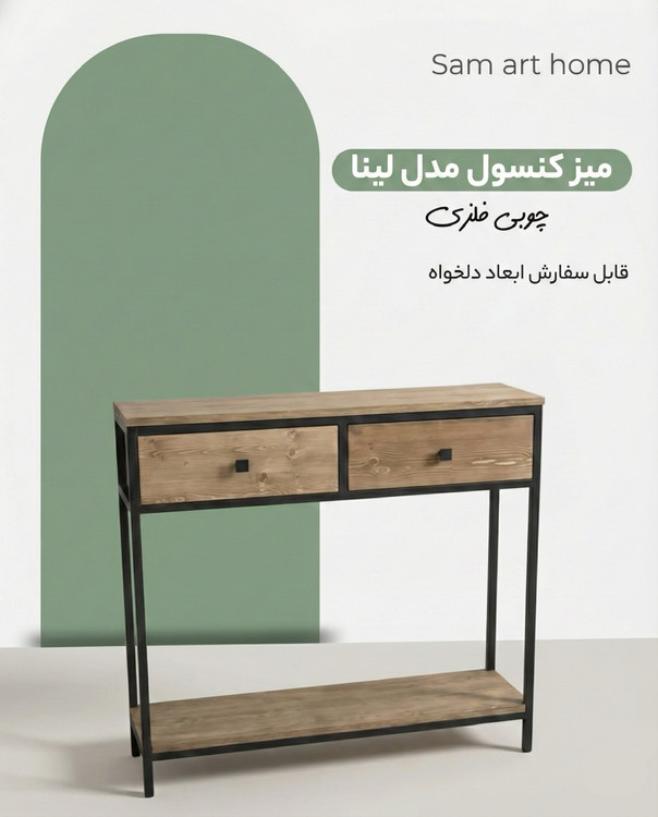 میز چوبی فلزی دو کشو